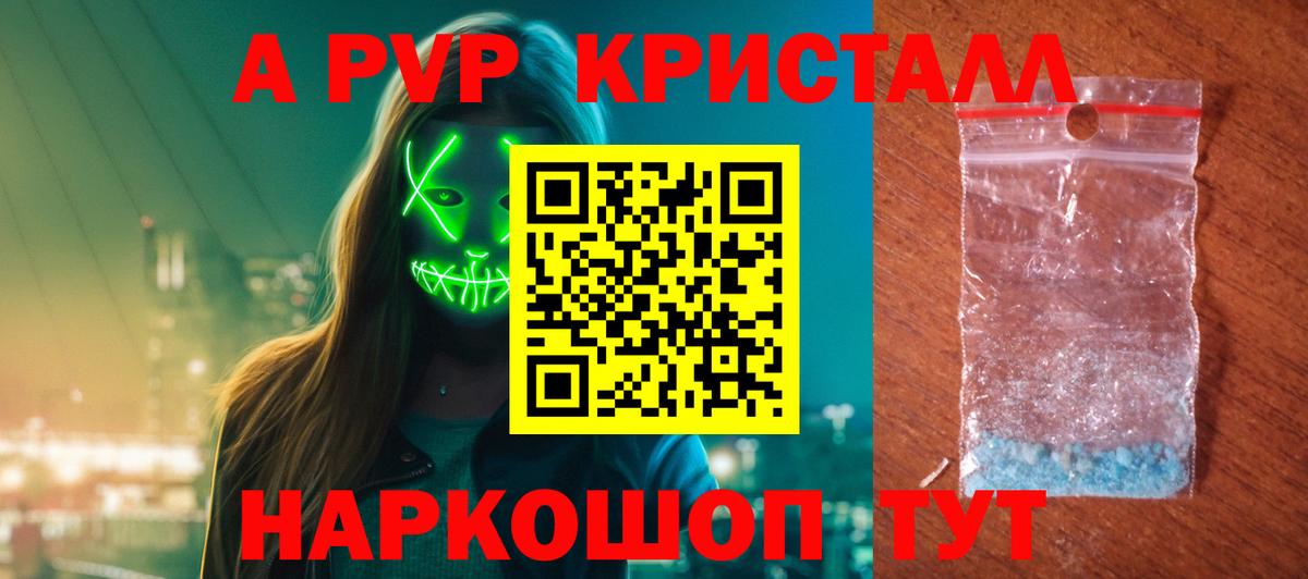 Альфа ПВП кристаллы Биробиджан