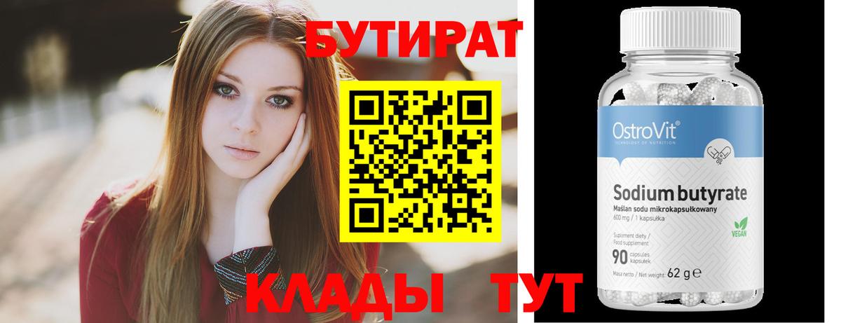 Биробиджан  Бутират  Вход с VPN  Бутират BDO 33% 