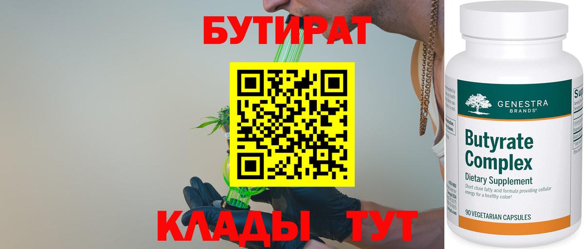 БУТИРАТ буратино Биробиджан