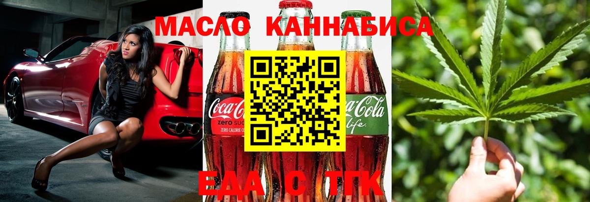 Еда ТГК марихуана  Вход с VPN  Биробиджан 