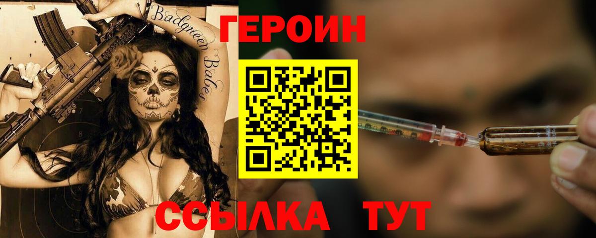 Биробиджан  ГЕРОИН гречка  Вход с VPN 