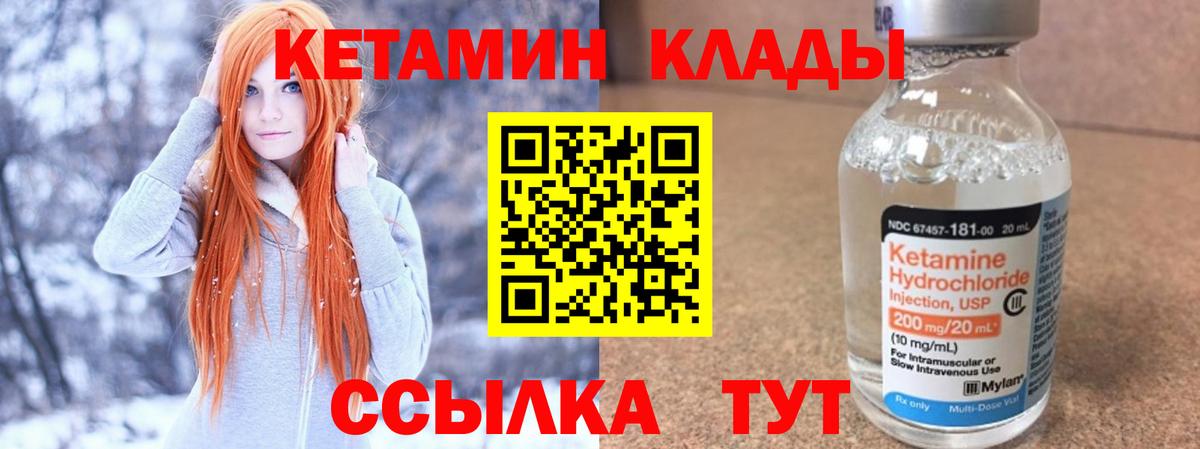 Биробиджан  Кетамин VHQ    ссылки  Вход с VPN 