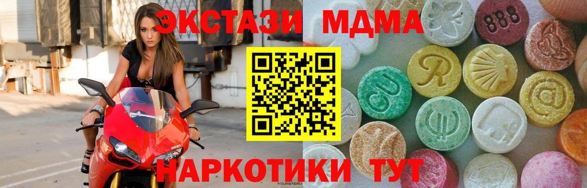 МДМА молли  Вход с VPN  МДМА  Биробиджан  MDMA Molly 