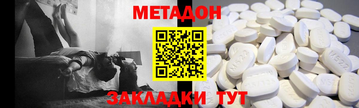 Метадон мёд  Вход с VPN  Биробиджан  Метадон methadone 